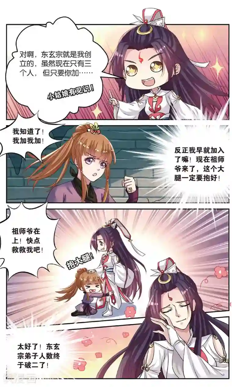 彼之千年第53话 重大线索