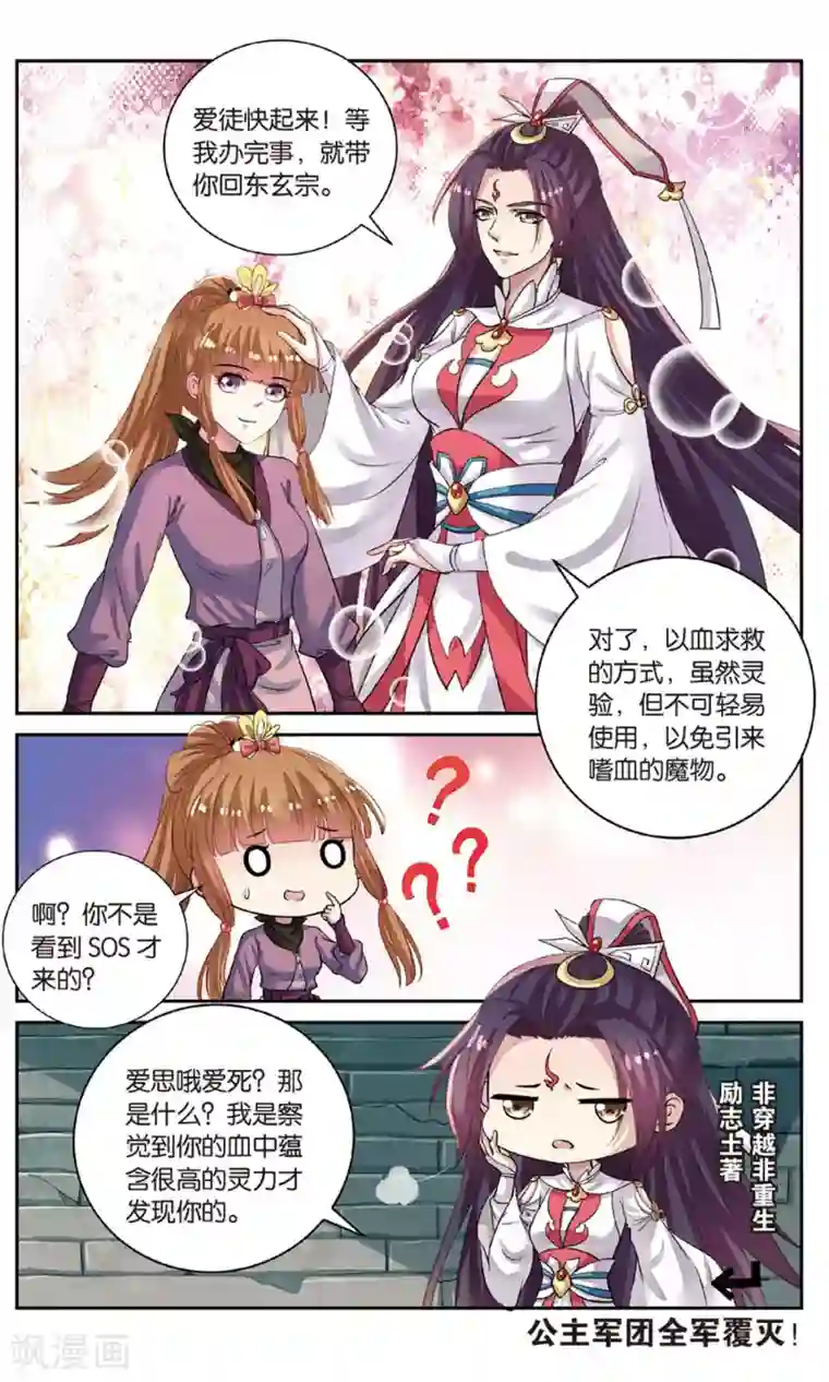 彼之千年第53话 重大线索