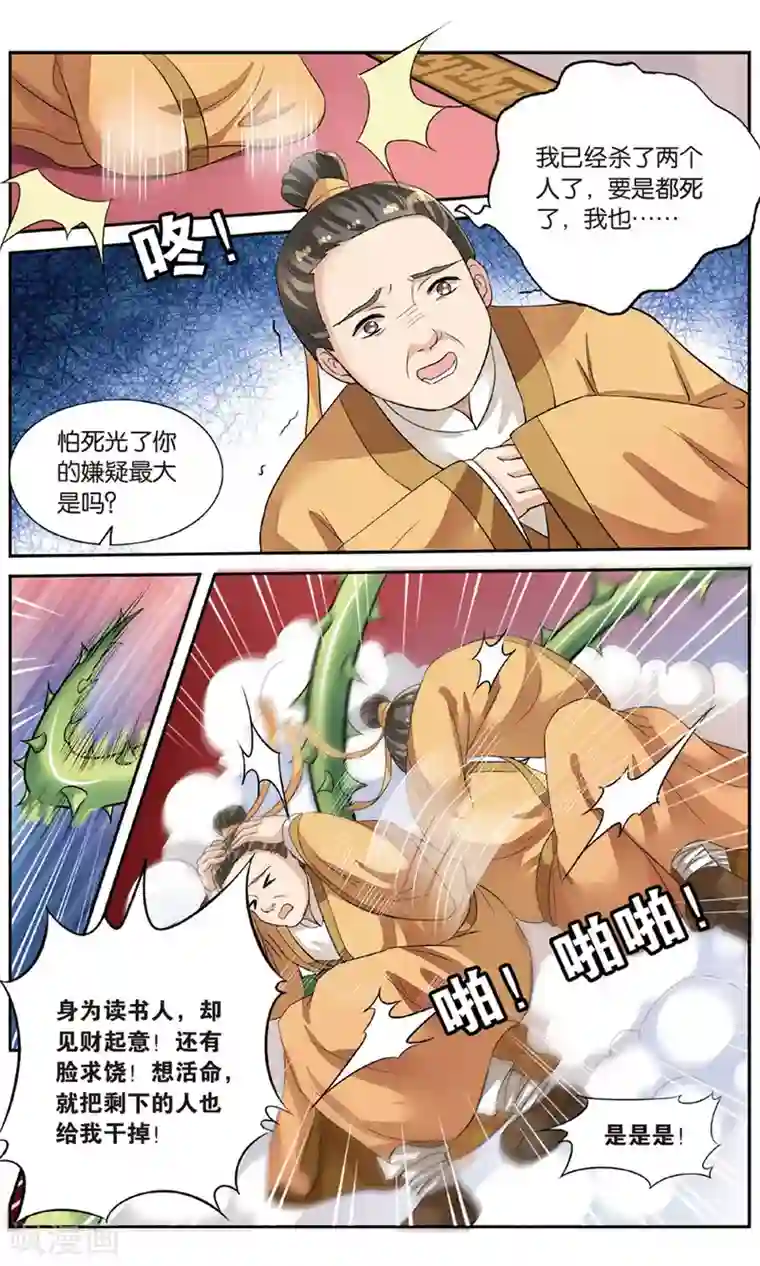 彼之千年第53话 重大线索