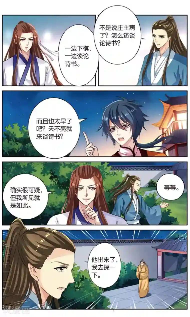 彼之千年第53话 重大线索