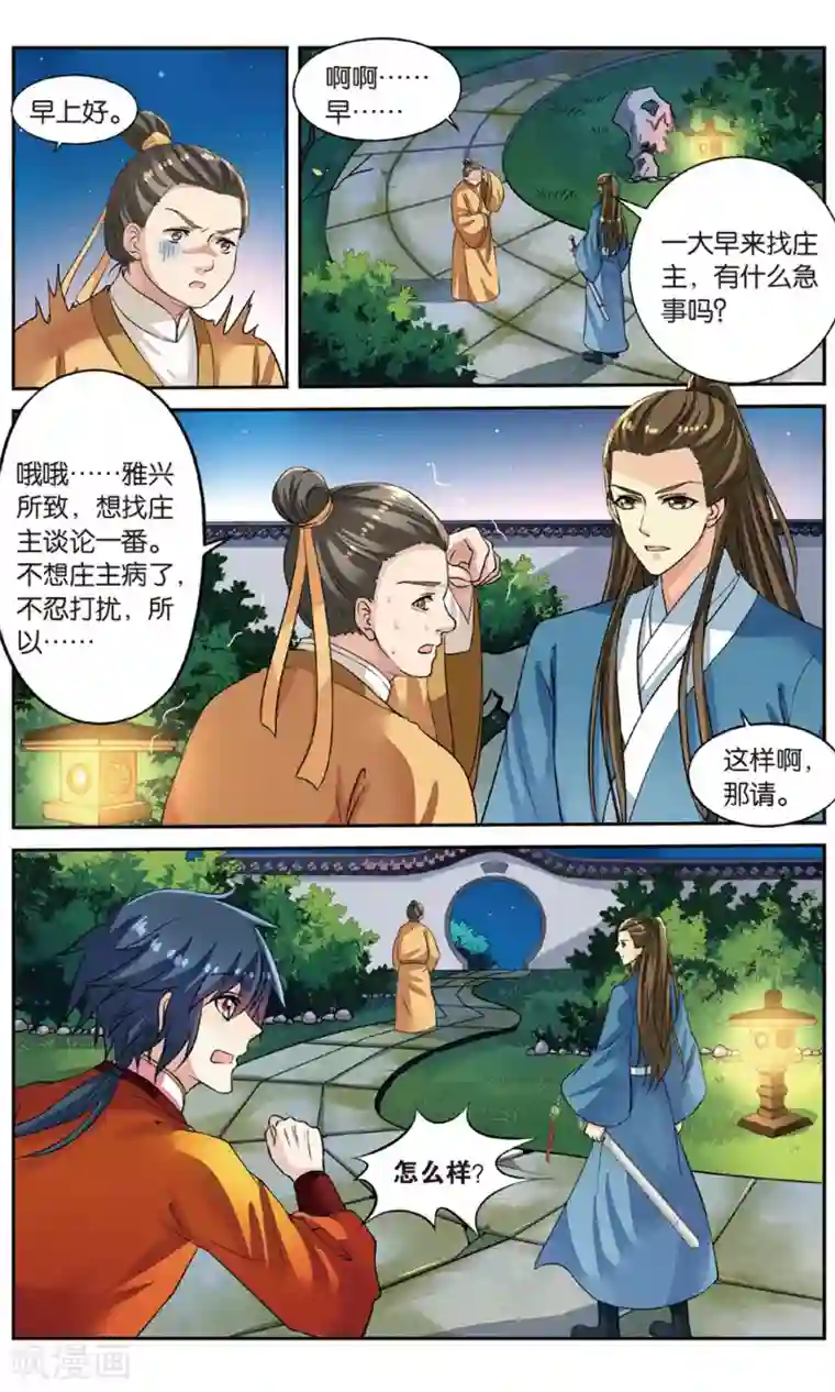 彼之千年第53话 重大线索