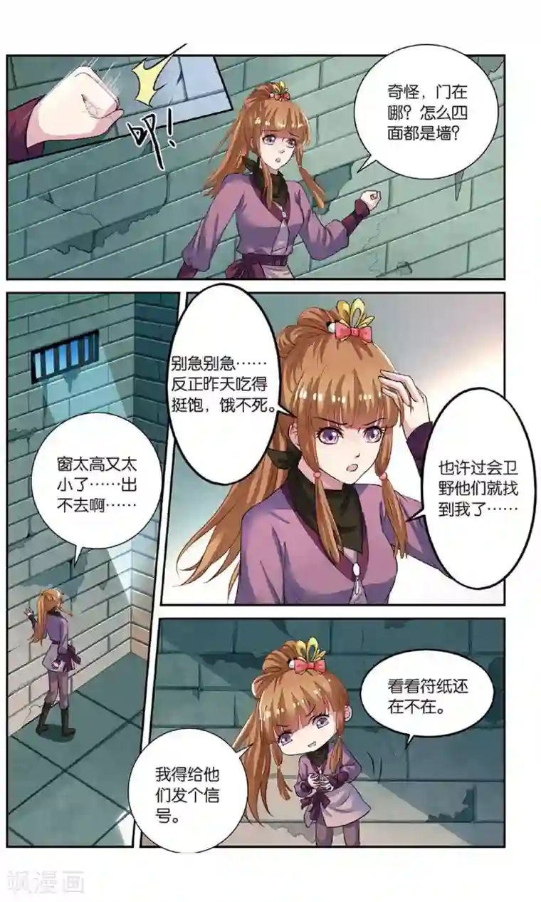 彼之千年第53话 重大线索