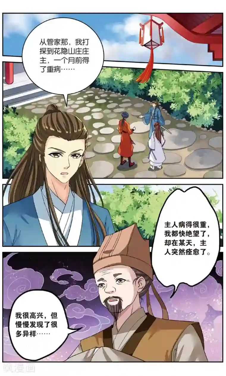 彼之千年第54话 开战