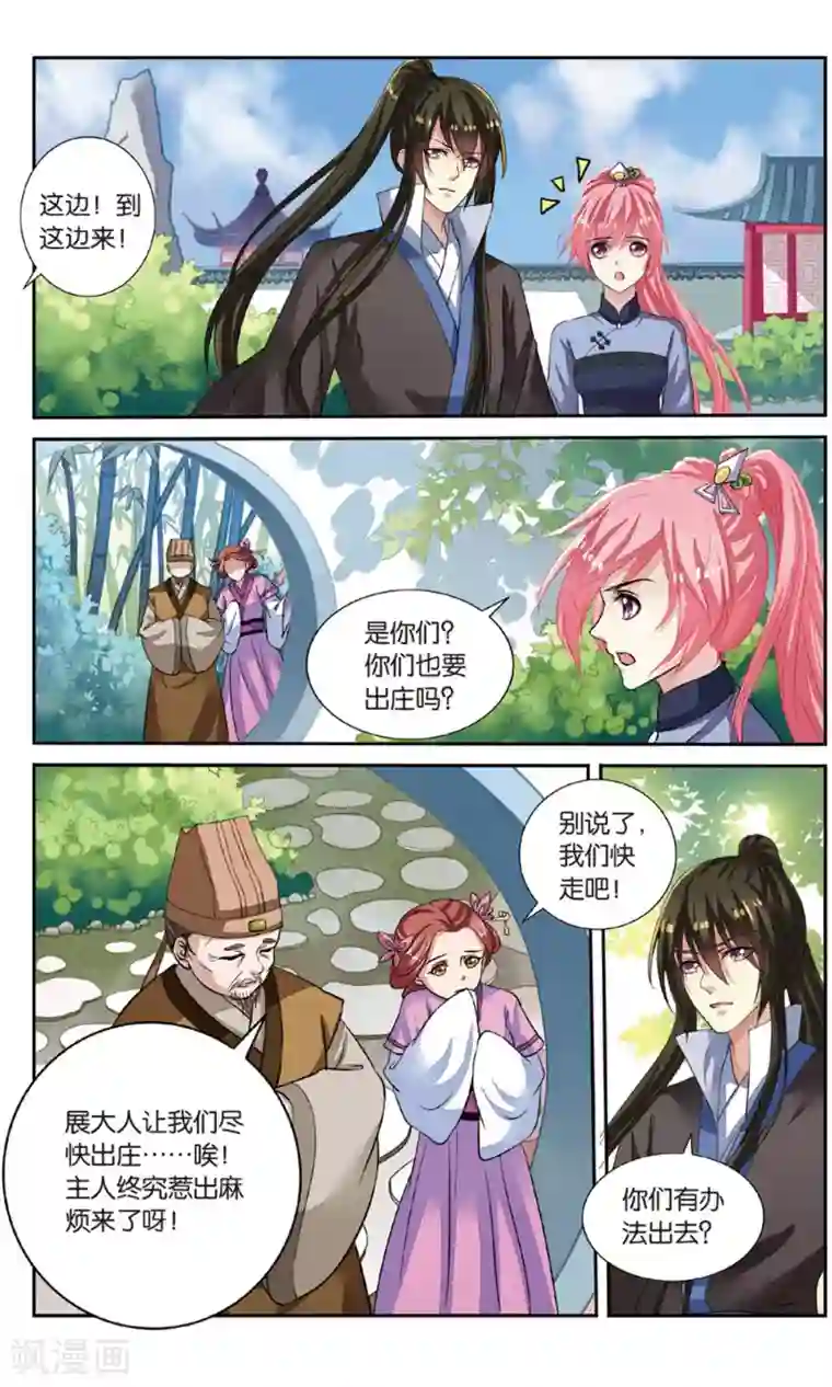 彼之千年第54话 开战