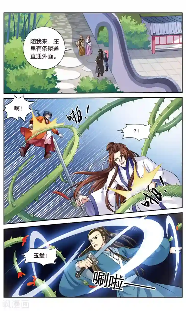 彼之千年第54话 开战