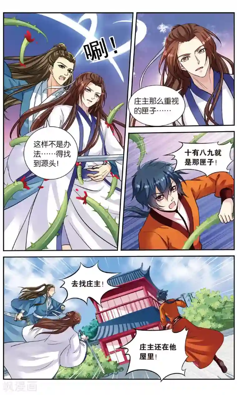 彼之千年第54话 开战