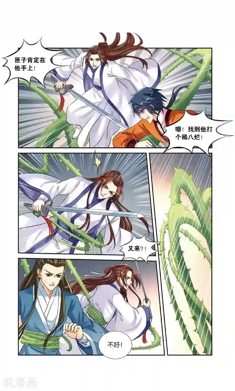 彼之千年第54话 开战