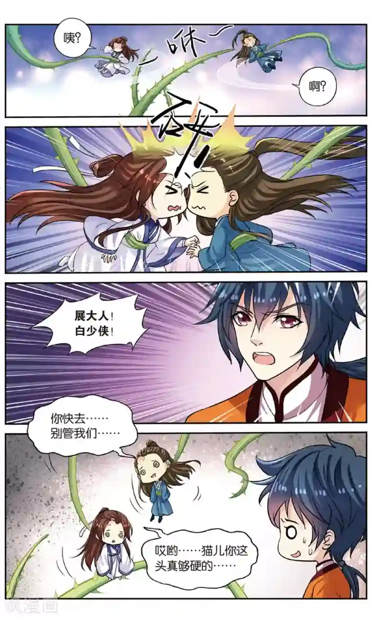 彼之千年第54话 开战