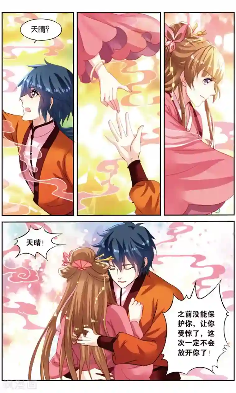 彼之千年第54话 开战