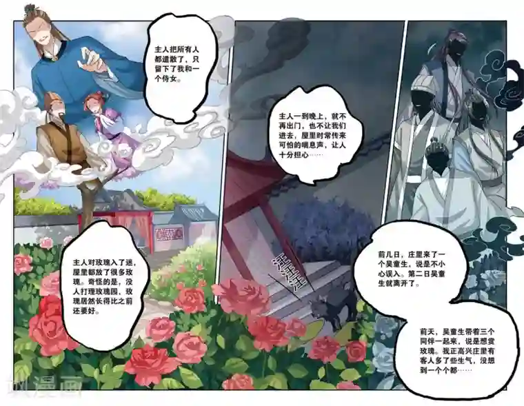 彼之千年第54话 开战