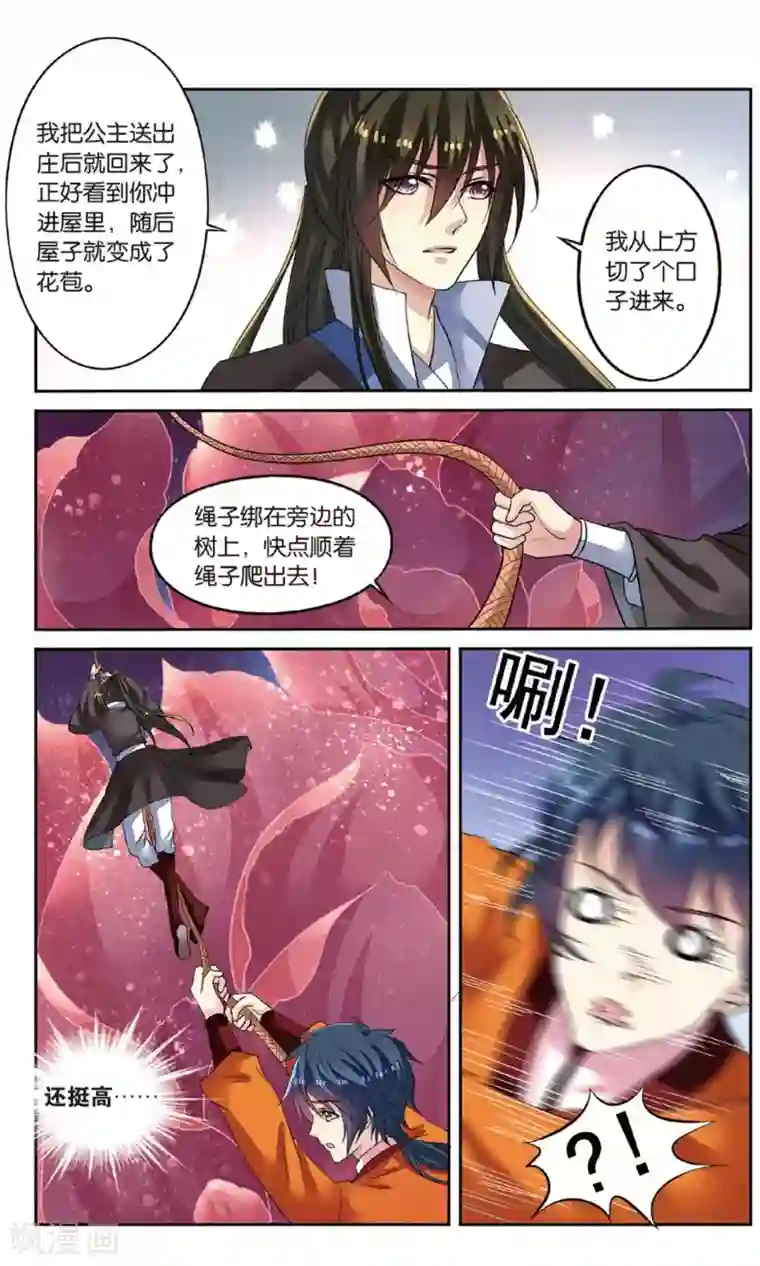 彼之千年第54话 开战