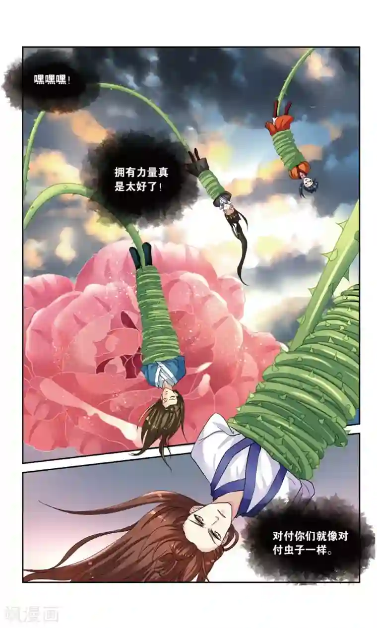 彼之千年第54话 开战