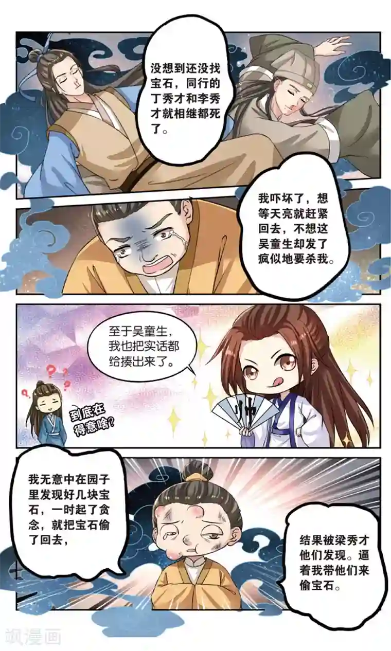 彼之千年第54话 开战