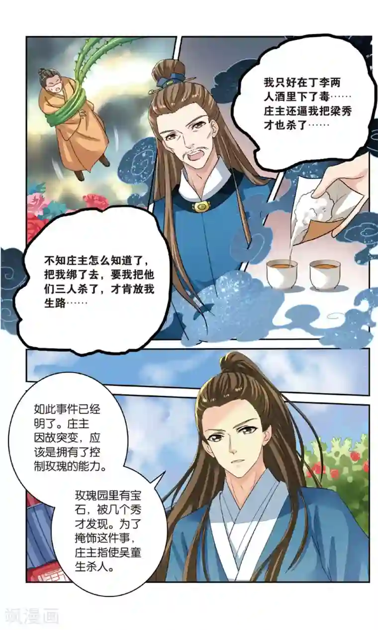 彼之千年第54话 开战