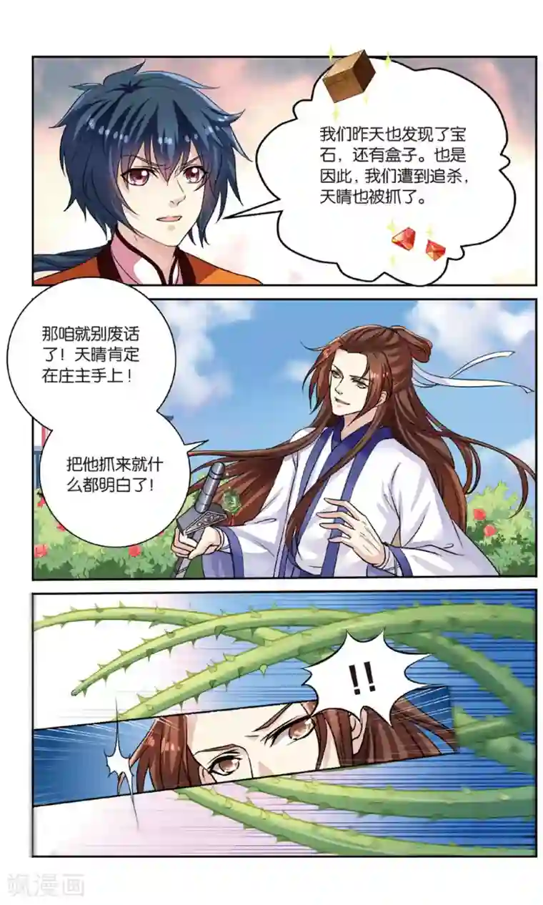 彼之千年第54话 开战