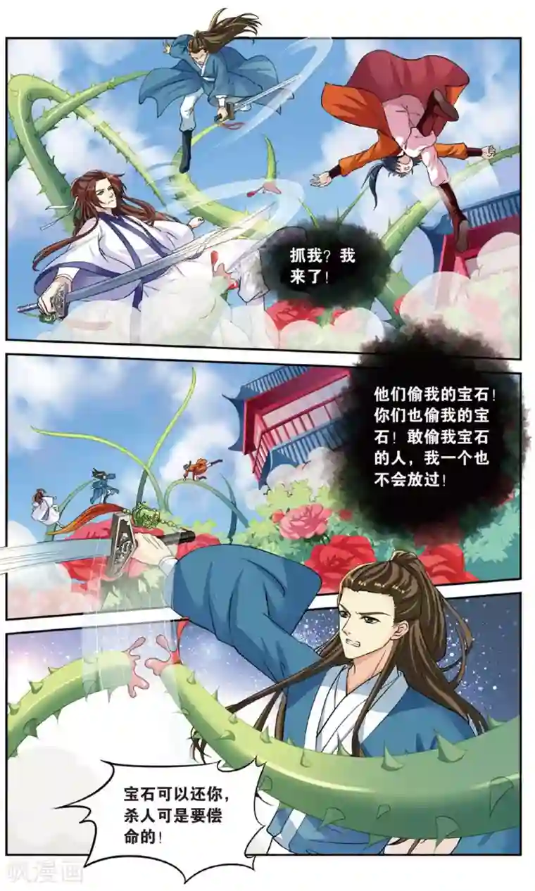 彼之千年第54话 开战