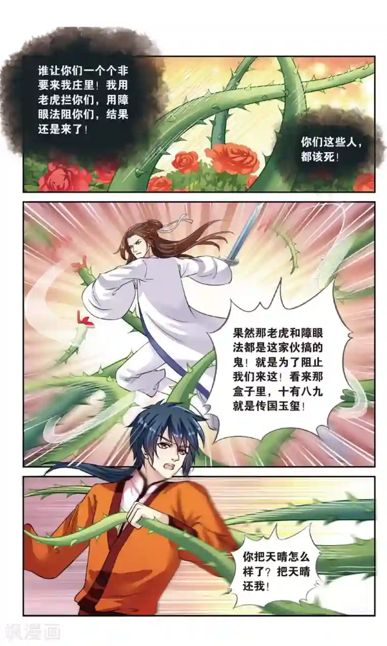 彼之千年第54话 开战