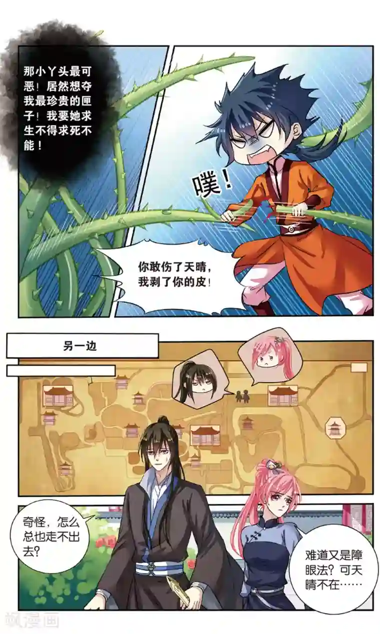 彼之千年第54话 开战