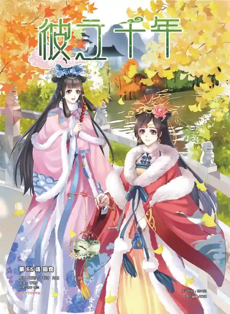 彼之千年第55话 回宫