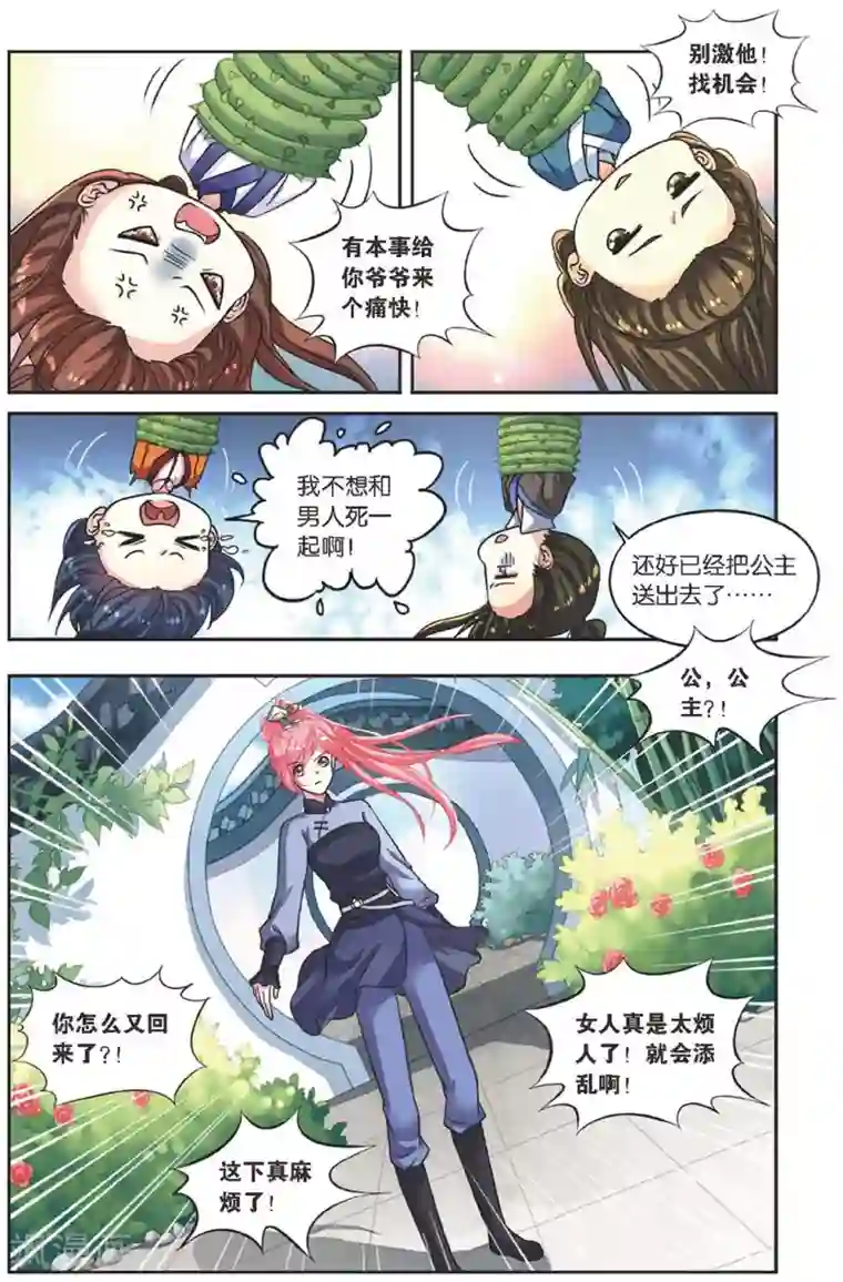 彼之千年第55话 回宫