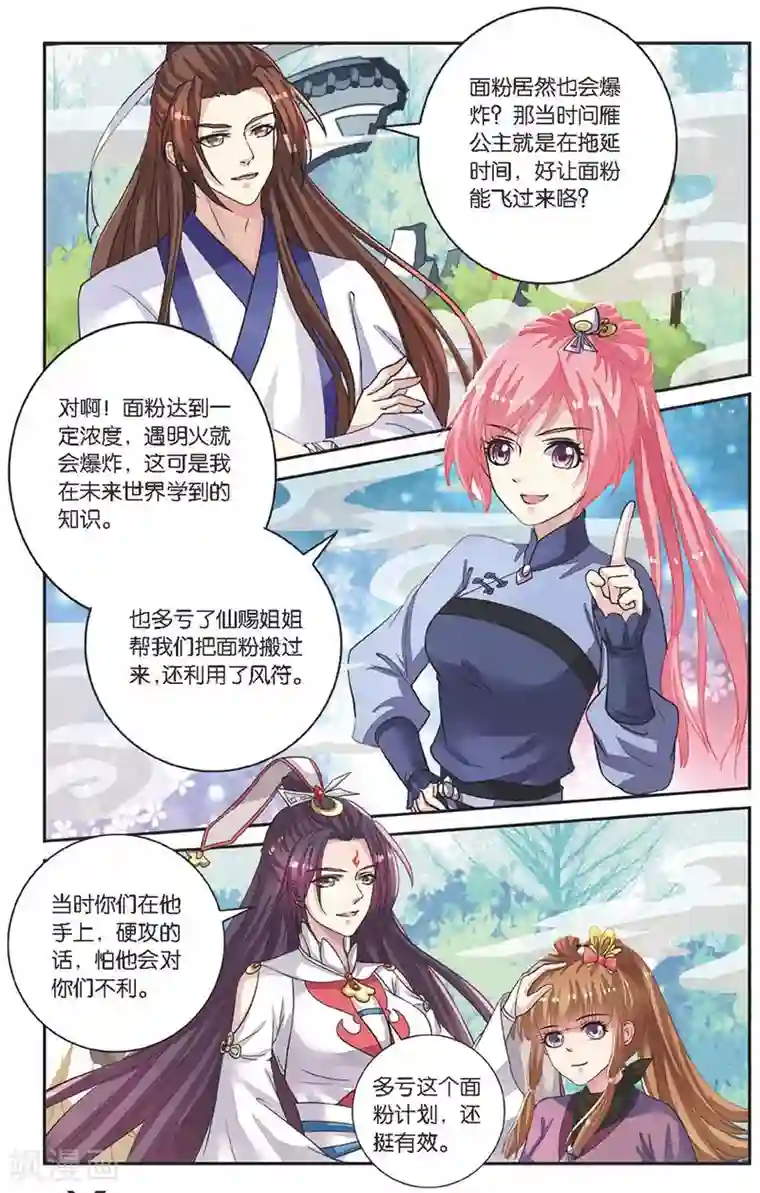 彼之千年第55话 回宫