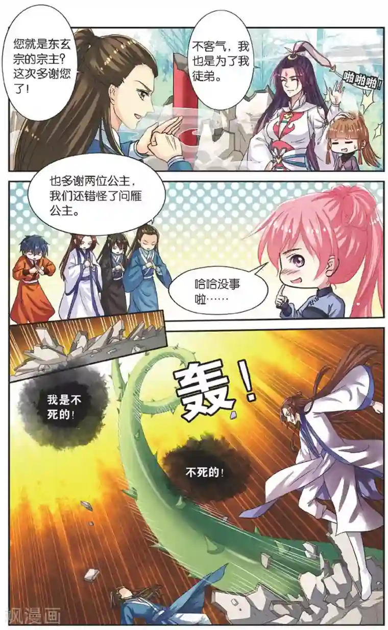 彼之千年第55话 回宫