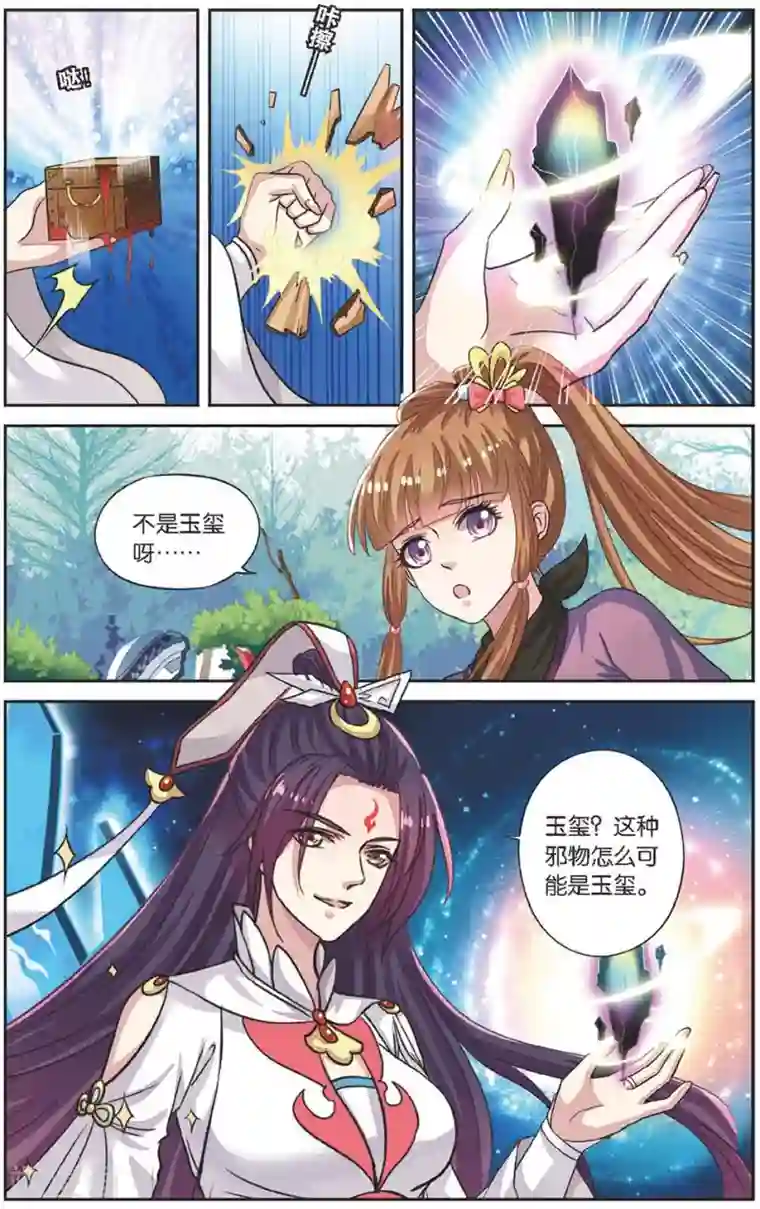 彼之千年第55话 回宫