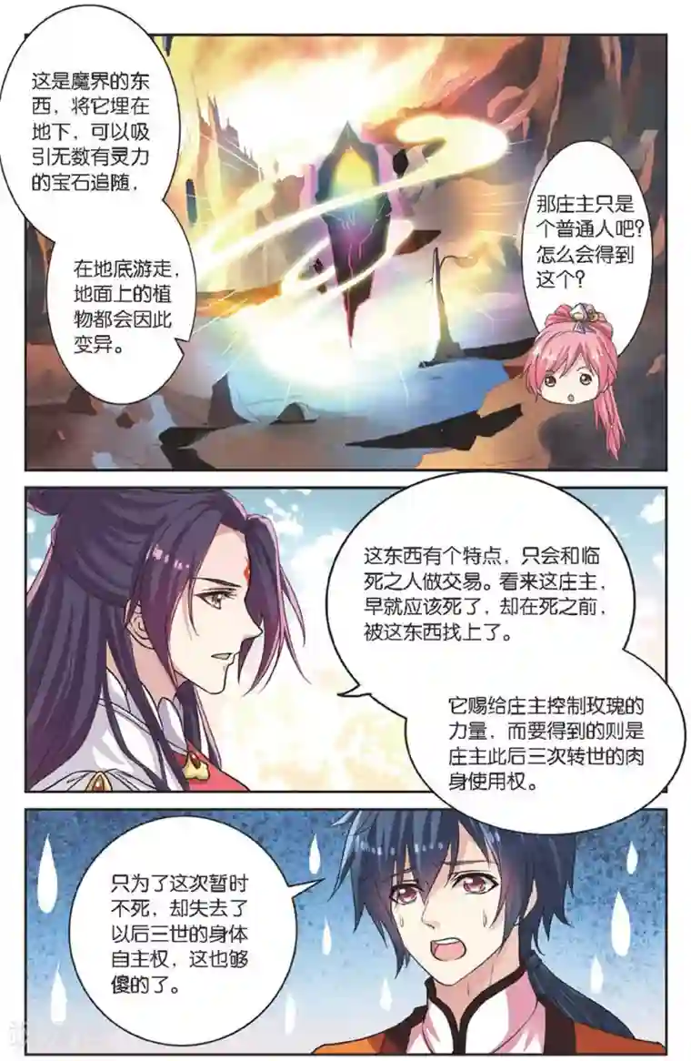 彼之千年第55话 回宫