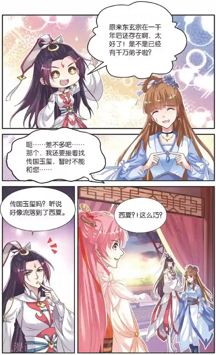 彼之千年第55话 回宫