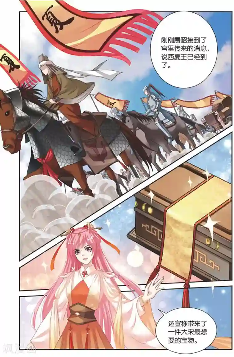 彼之千年第55话 回宫