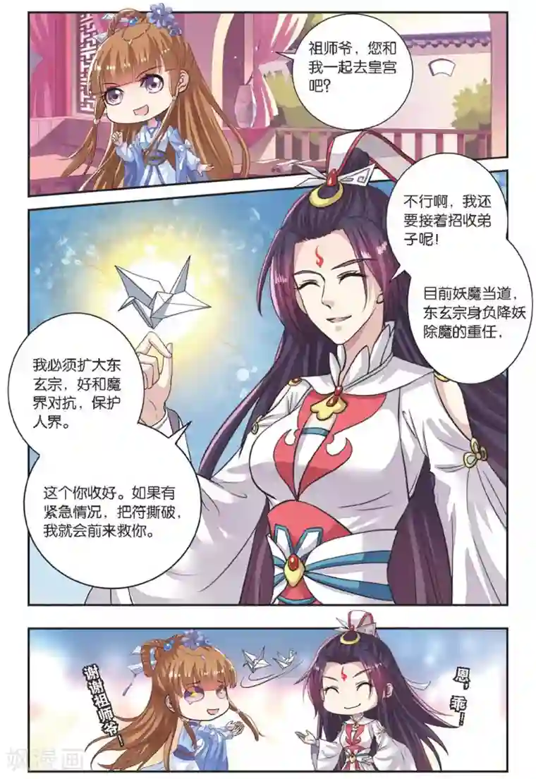 彼之千年第55话 回宫