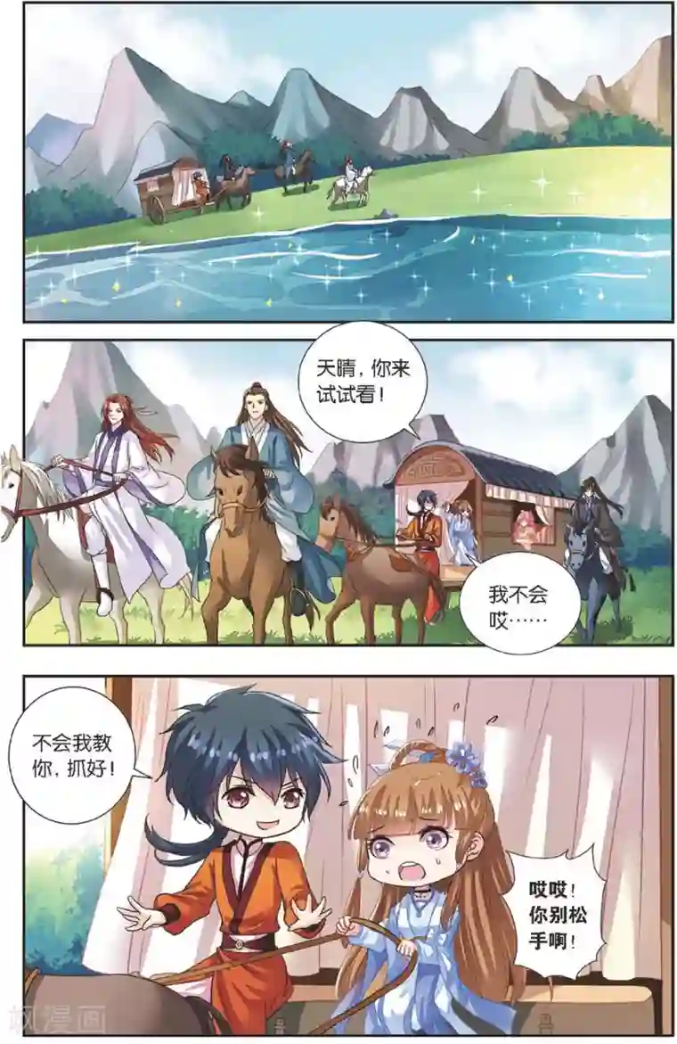 彼之千年第55话 回宫