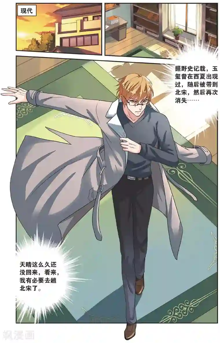 彼之千年第55话 回宫