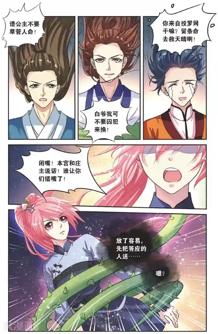 彼之千年第55话 回宫