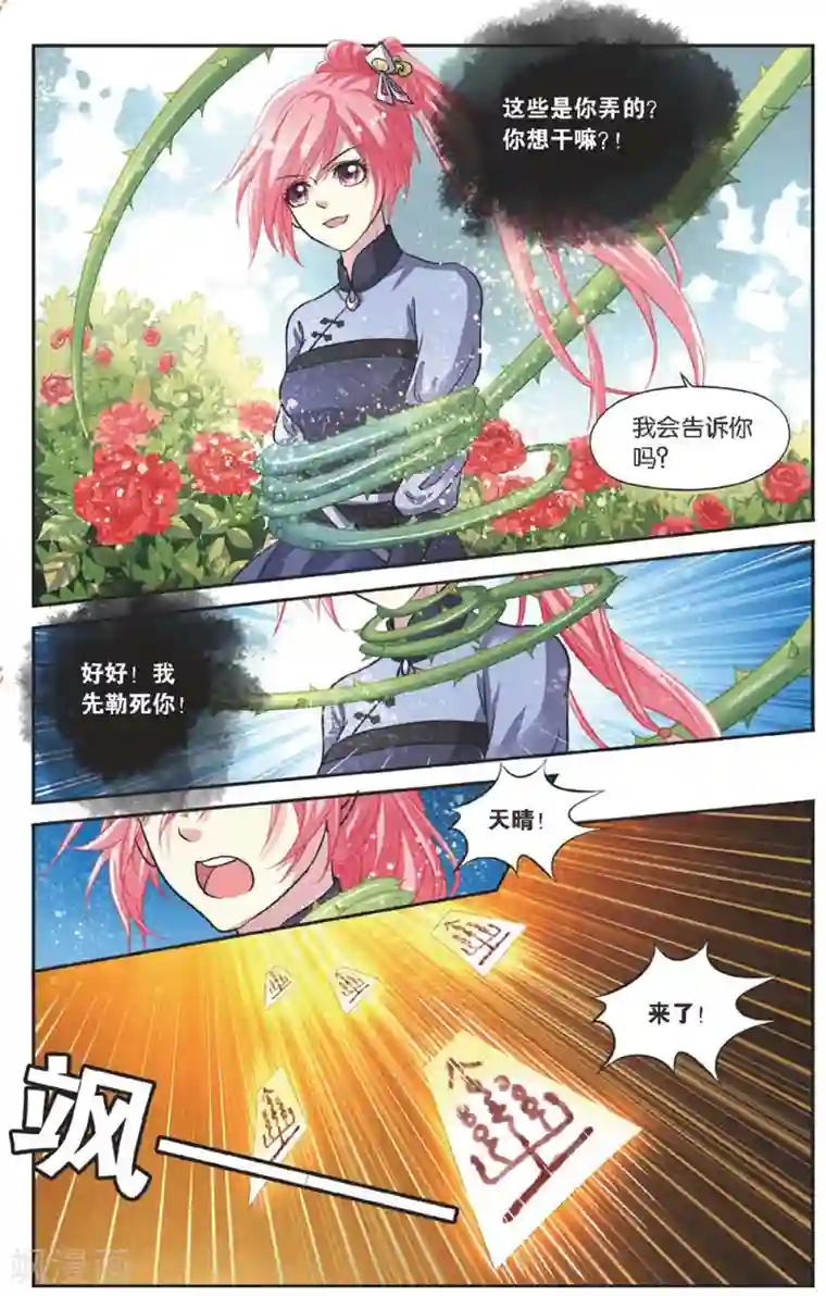 彼之千年第55话 回宫