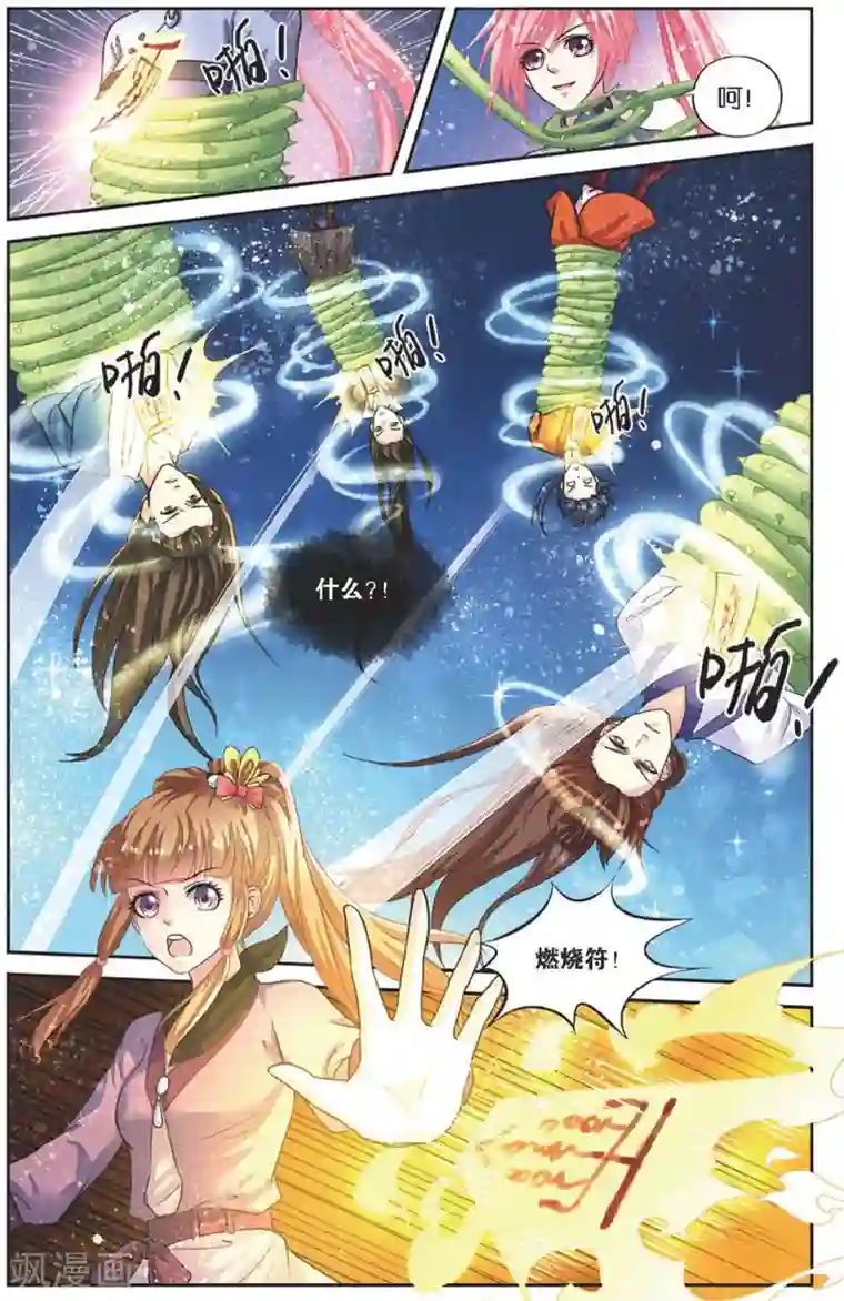 彼之千年第55话 回宫