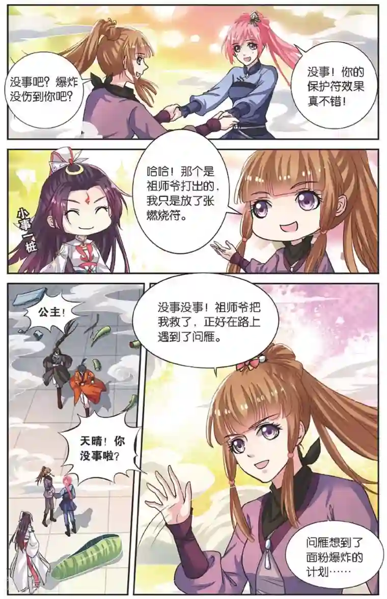 彼之千年第55话 回宫