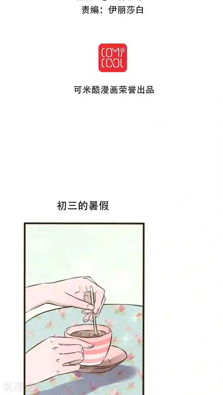 雨后的盛夏第1话 初遇