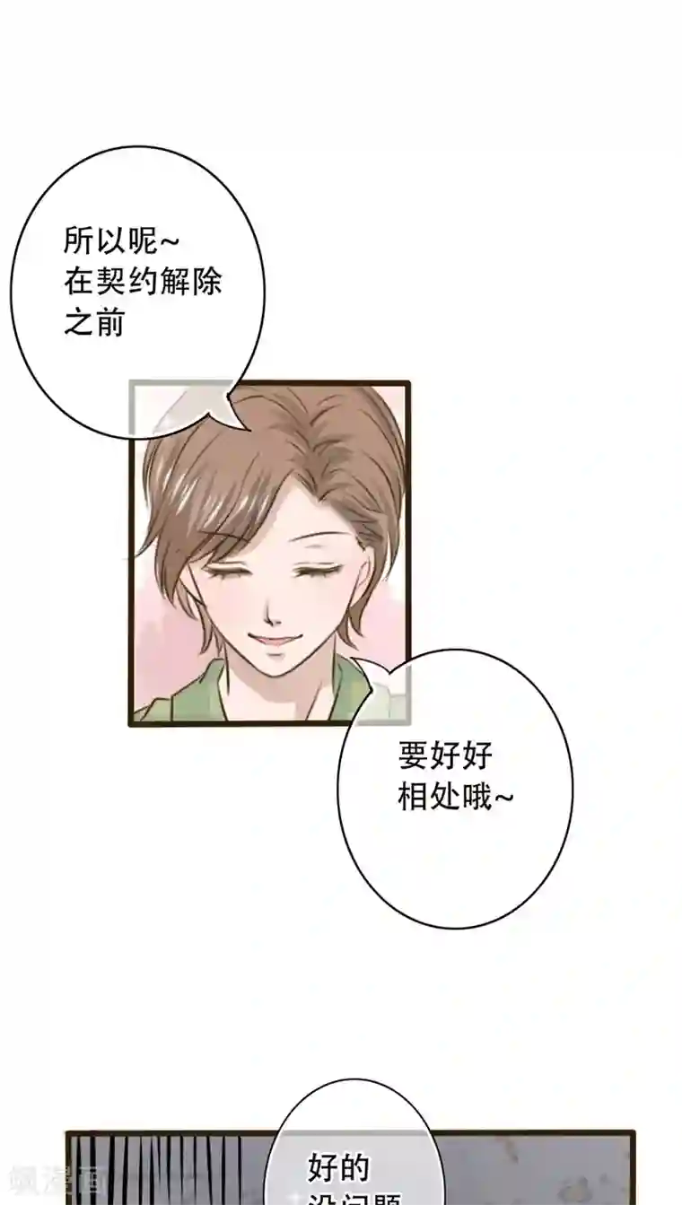 雨后的盛夏第2话 契约