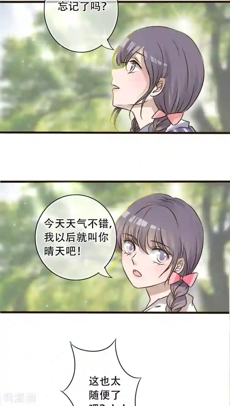 雨后的盛夏第2话 契约