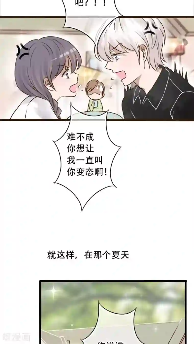 雨后的盛夏第2话 契约