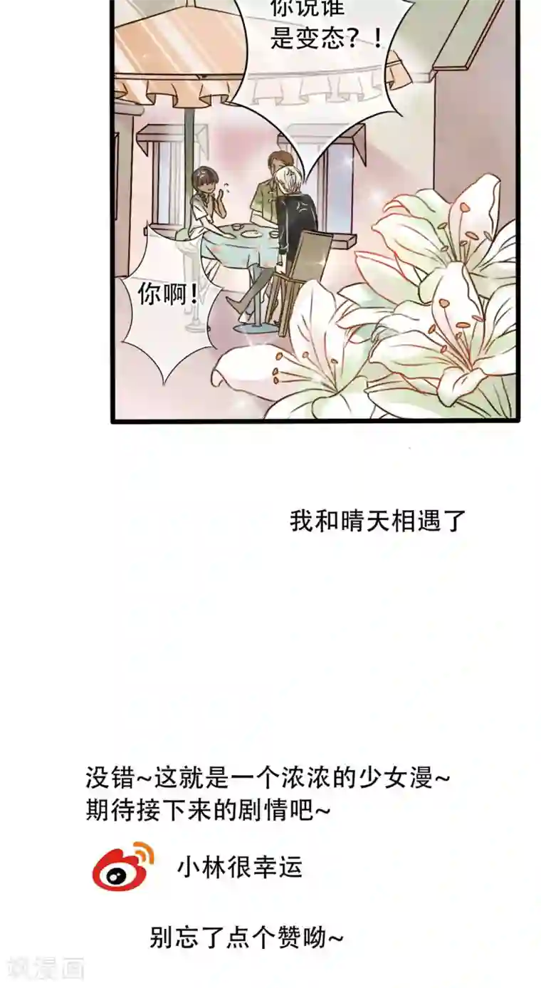 雨后的盛夏第2话 契约