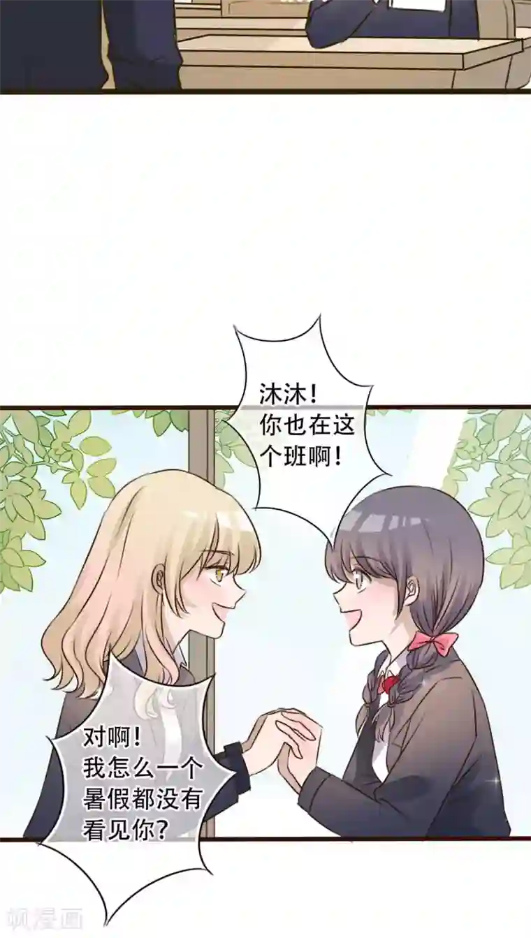 雨后的盛夏第3话 新学期