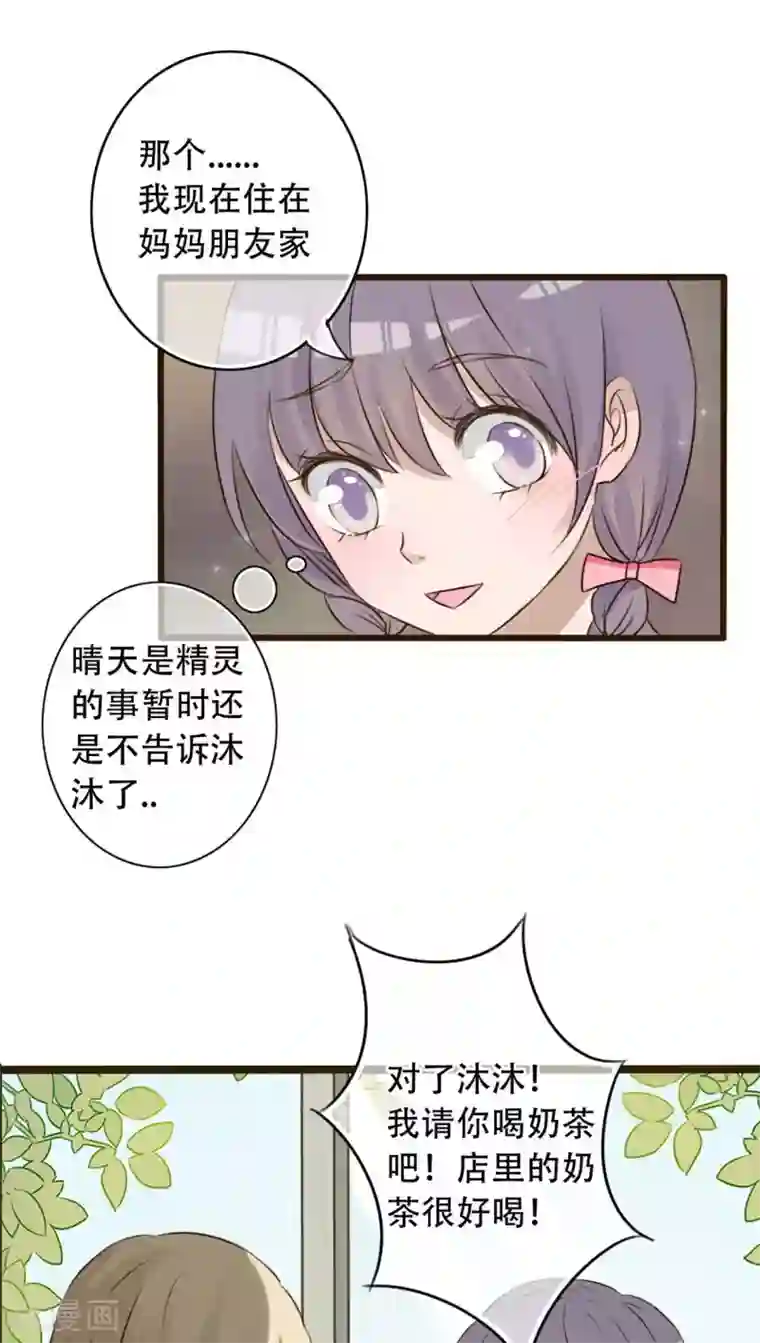 雨后的盛夏第3话 新学期