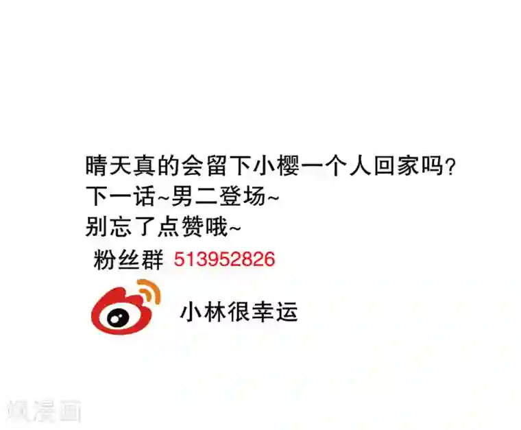 雨后的盛夏第3话 新学期