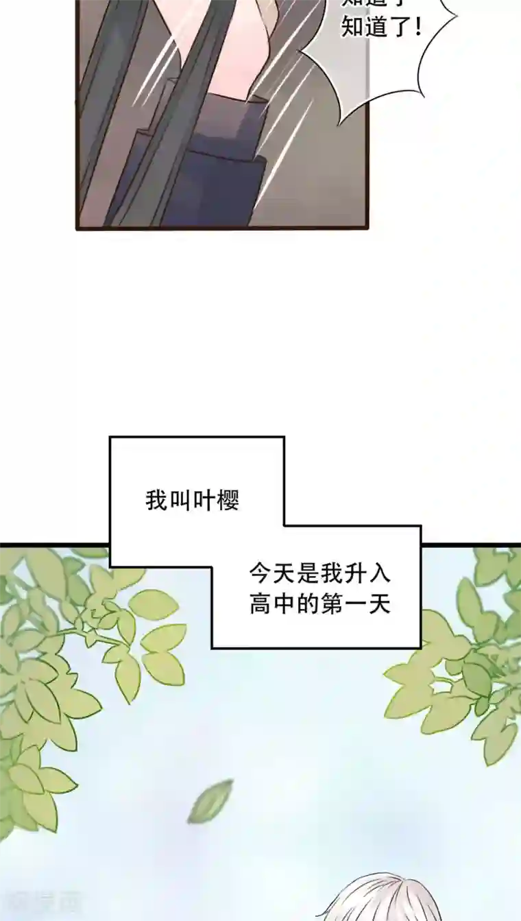 雨后的盛夏第3话 新学期