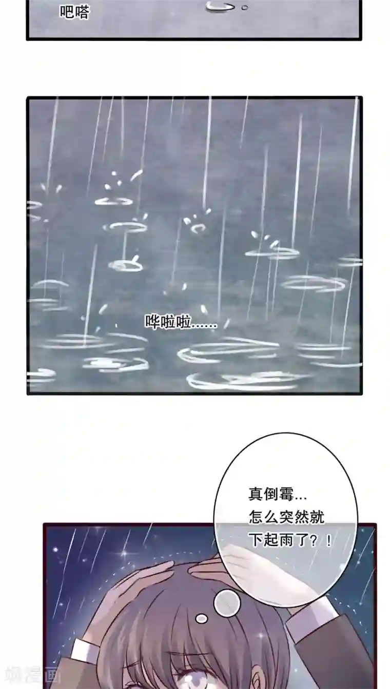 雨后的盛夏第4话 打劫
