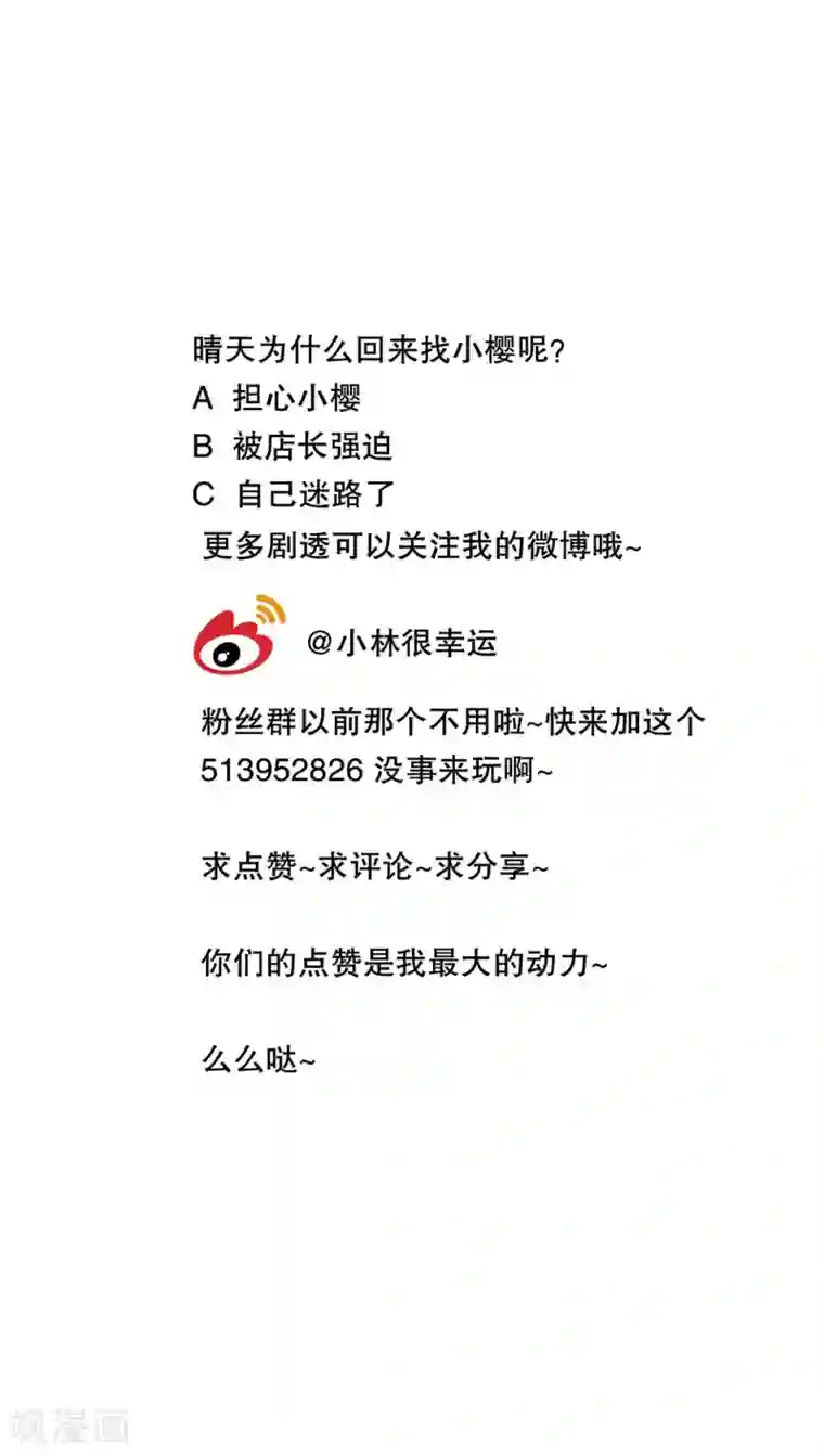 雨后的盛夏第4话 打劫