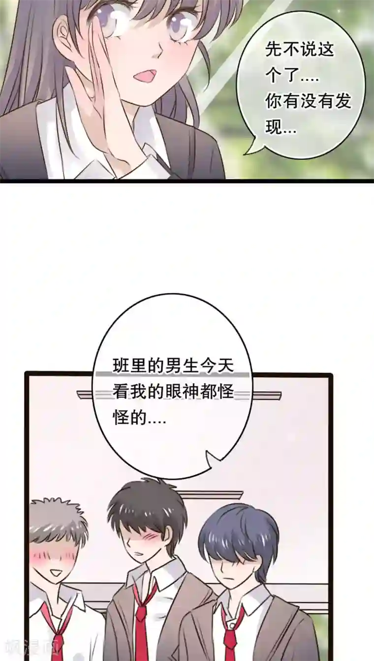 雨后的盛夏第5话 谢谢