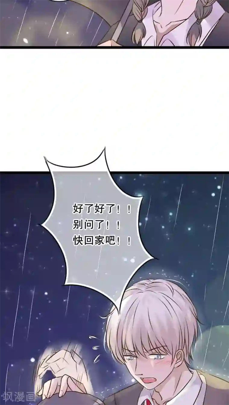 雨后的盛夏第5话 谢谢